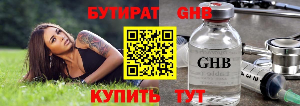 Клин  БУТИРАТ 1.4BDO  Вход с VPN 