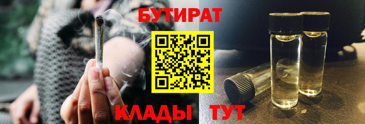 БУТИРАТ 1.4BDO Клин
