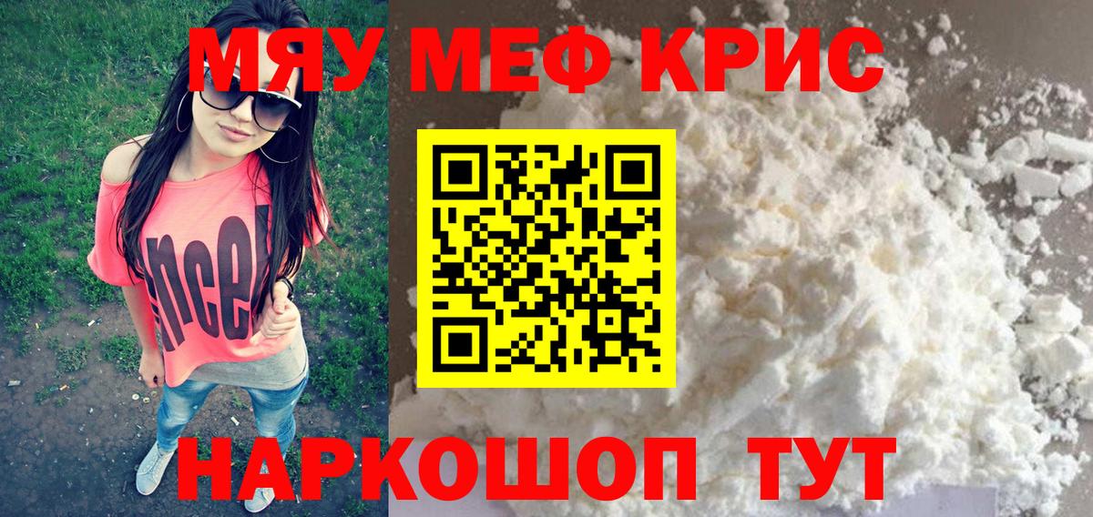 Клин  Мефедрон  купить   Вход с VPN  МЯУ-МЯУ мука  Меф mephedrone 